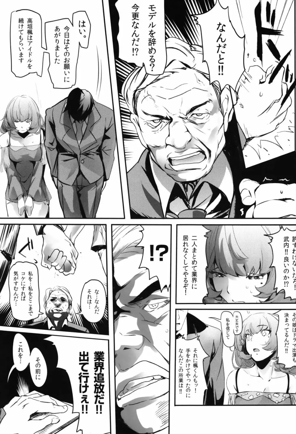 アナザープロデュース - page31