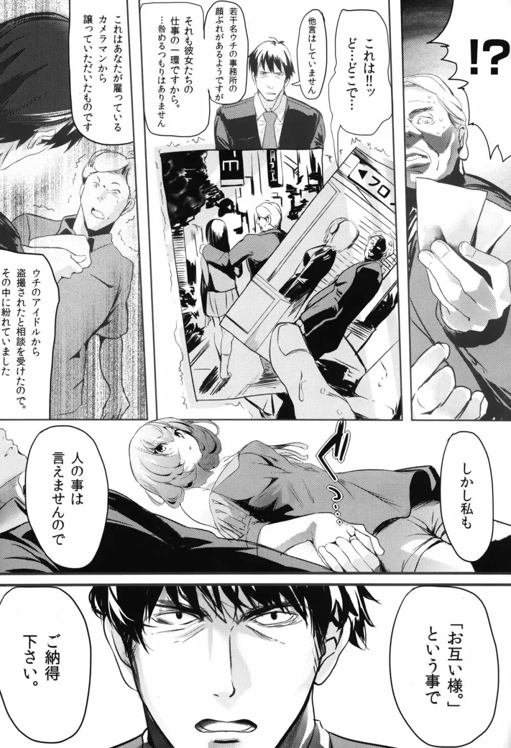 アナザープロデュース - page32