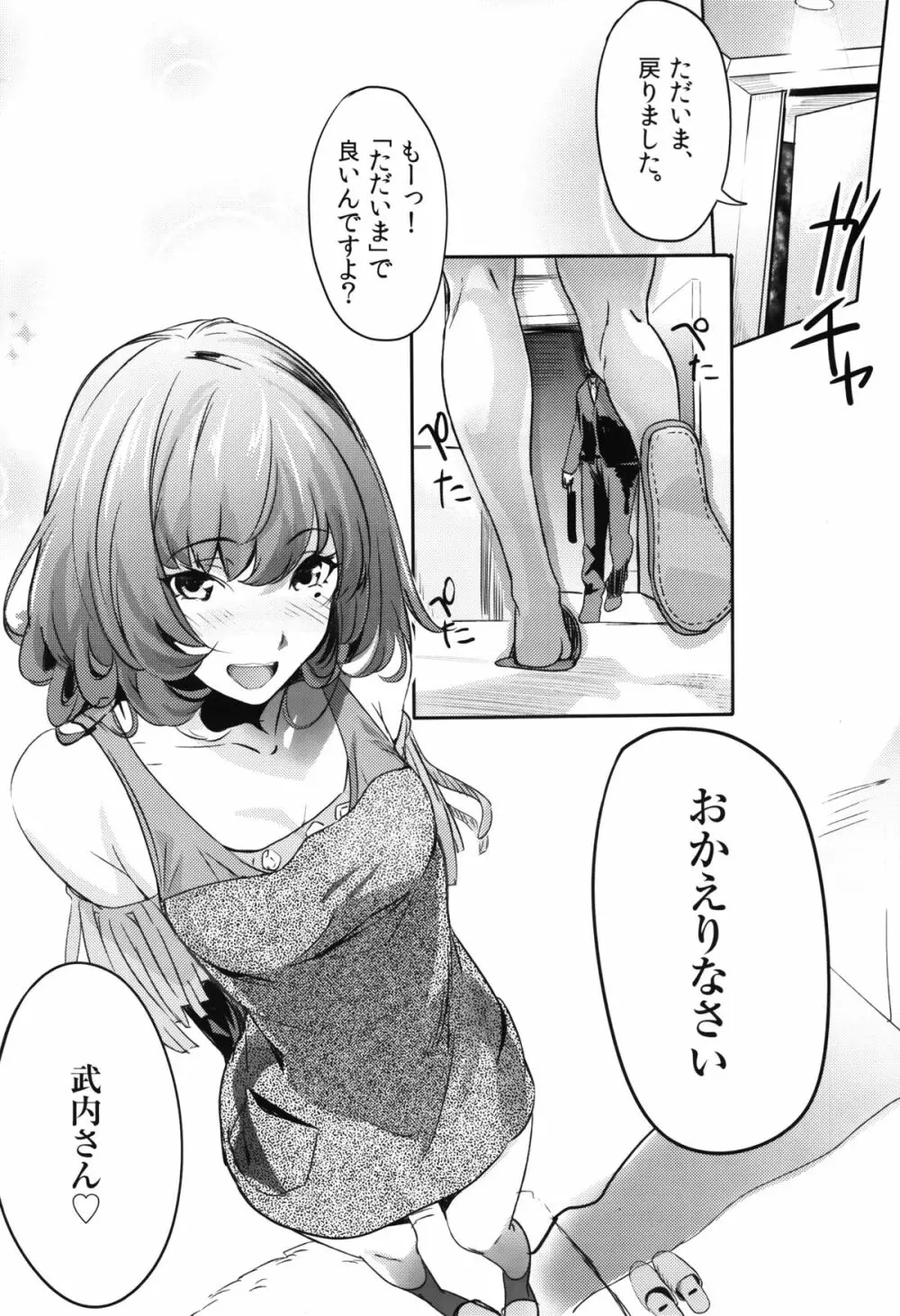 アナザープロデュース - page35