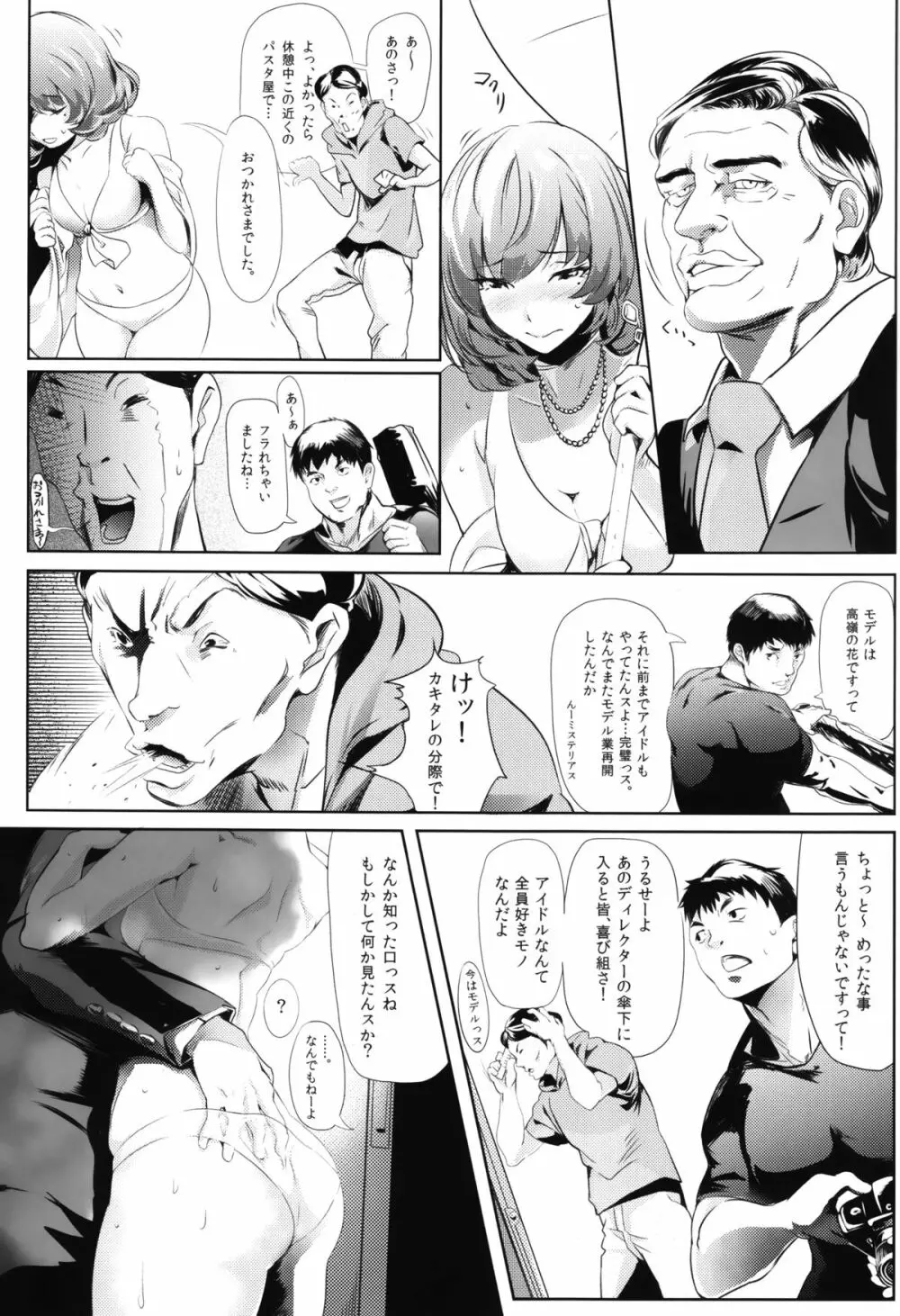 アナザープロデュース - page9