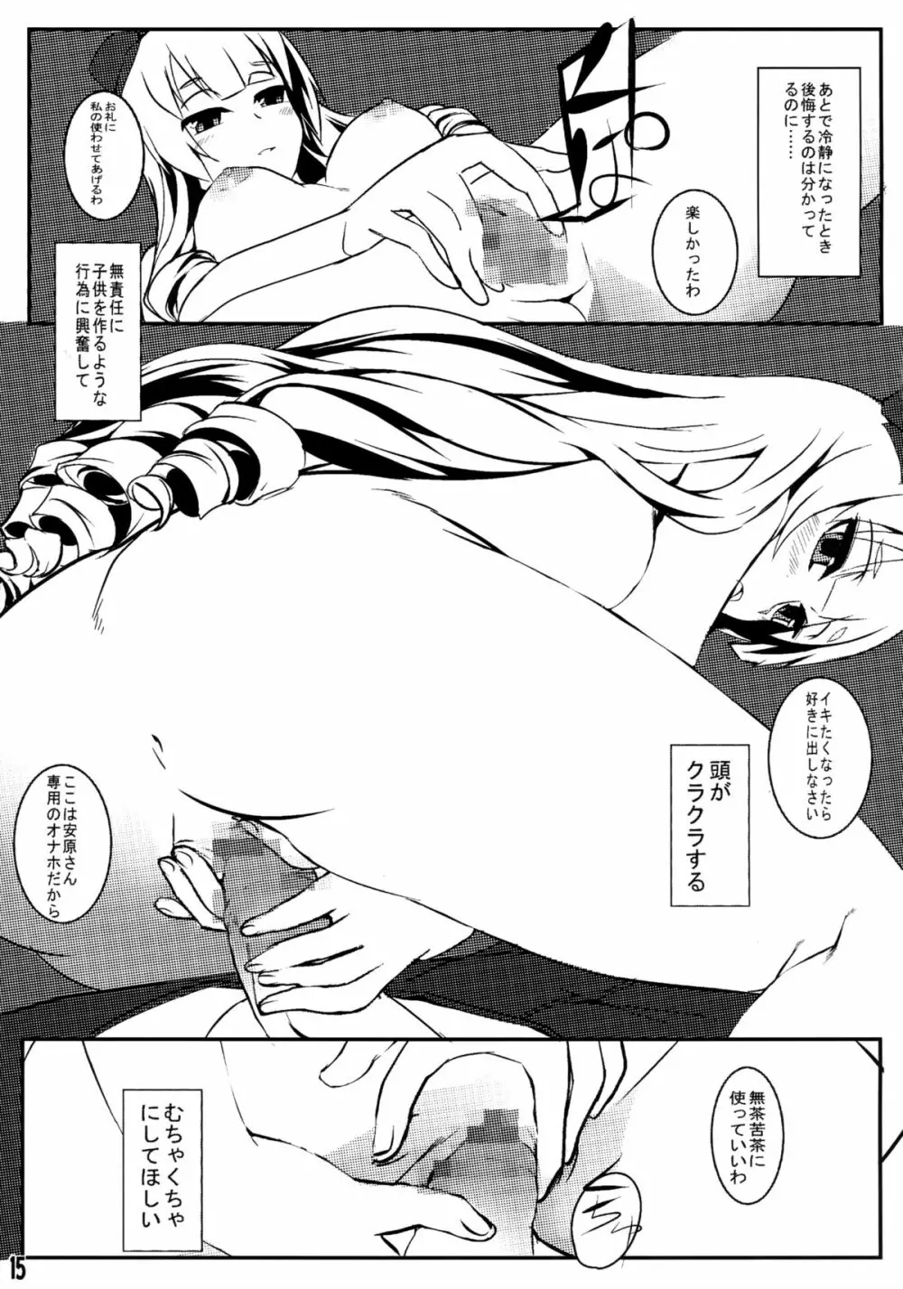 発散!!ゴスロリ様 - page14