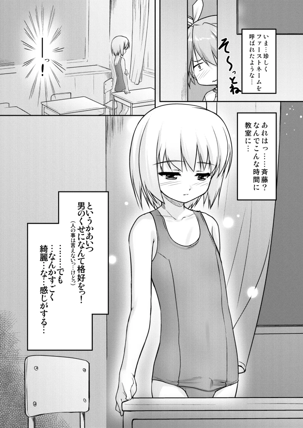 女装息子～大盛りつゆだく～2 オリジナル作品+α編 - page11