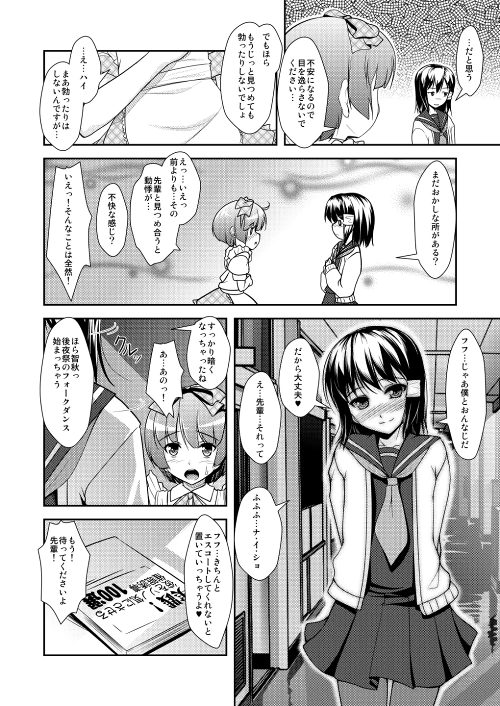 女装息子～大盛りつゆだく～2 オリジナル作品+α編 - page111