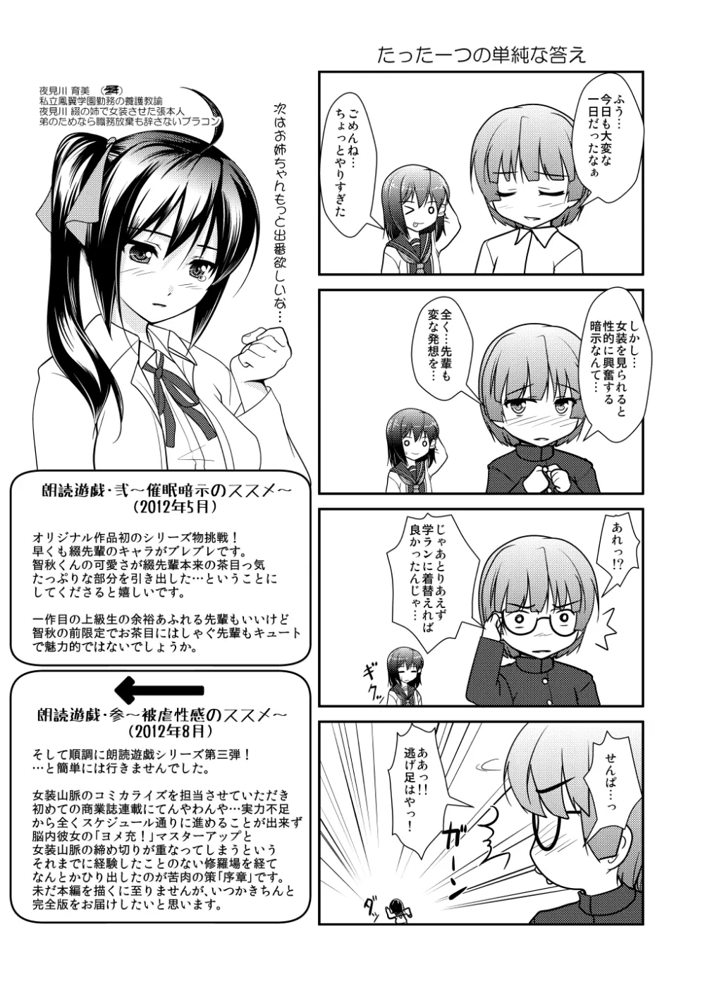 女装息子～大盛りつゆだく～2 オリジナル作品+α編 - page112