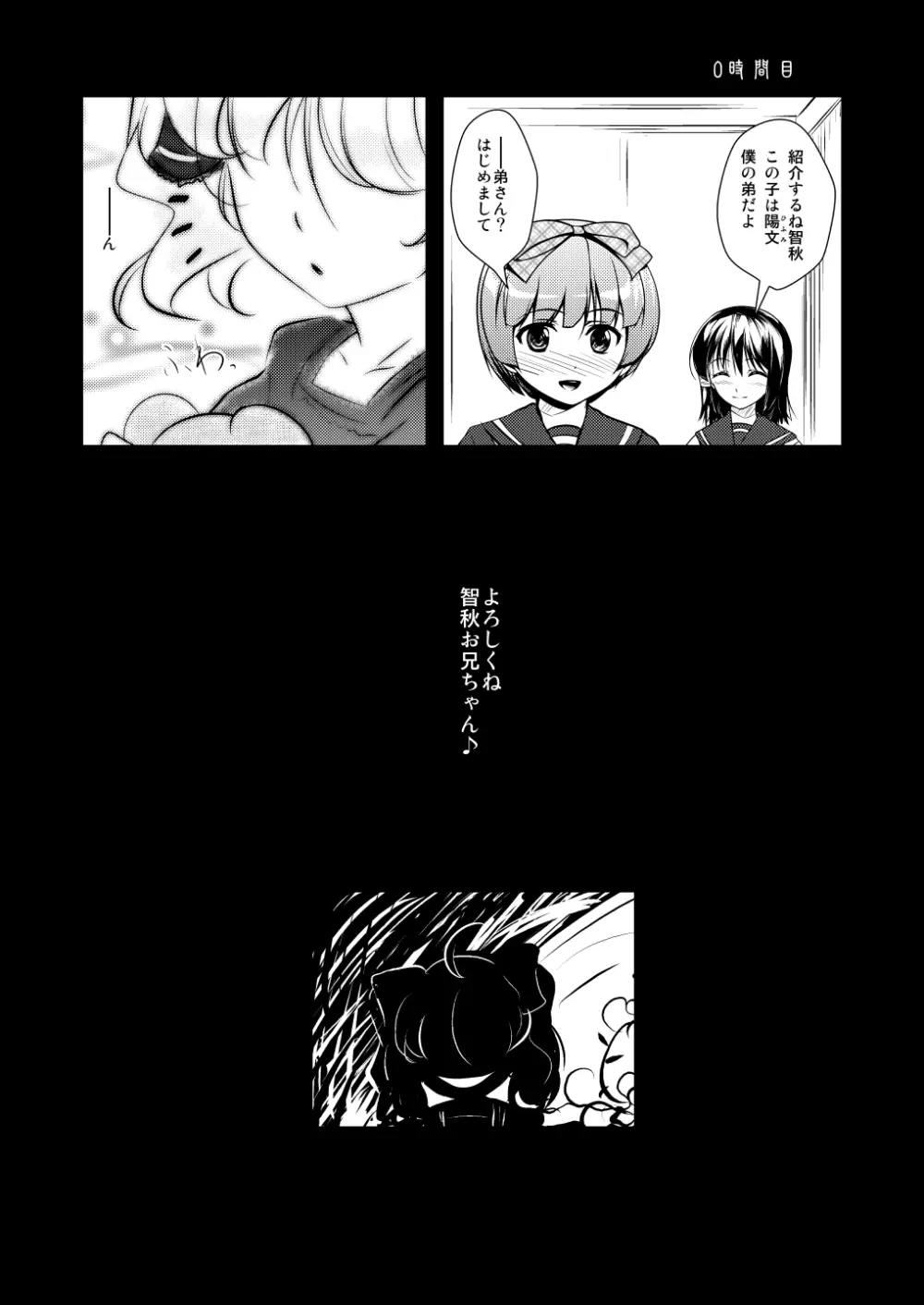 女装息子～大盛りつゆだく～2 オリジナル作品+α編 - page116