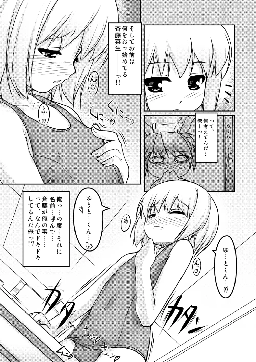 女装息子～大盛りつゆだく～2 オリジナル作品+α編 - page12