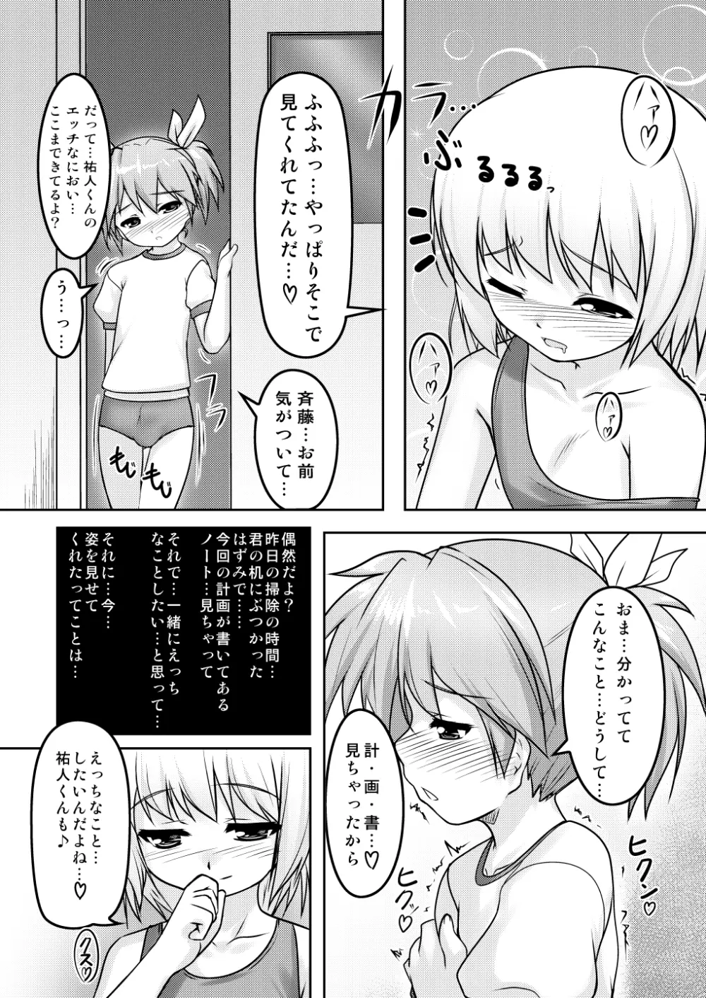 女装息子～大盛りつゆだく～2 オリジナル作品+α編 - page14