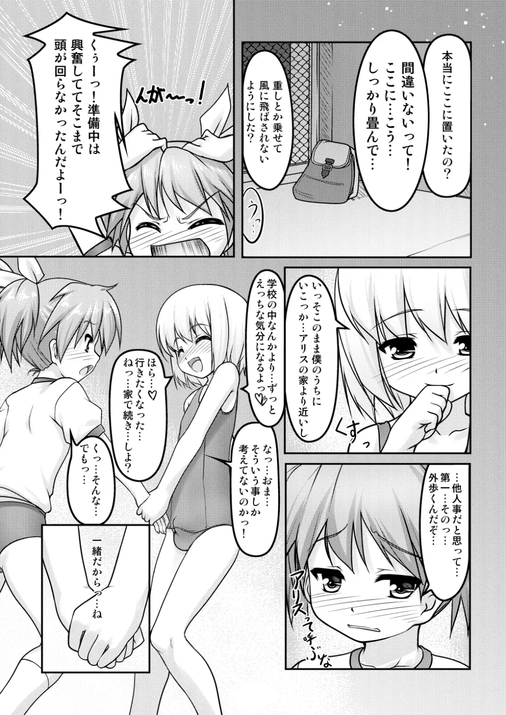 女装息子～大盛りつゆだく～2 オリジナル作品+α編 - page20