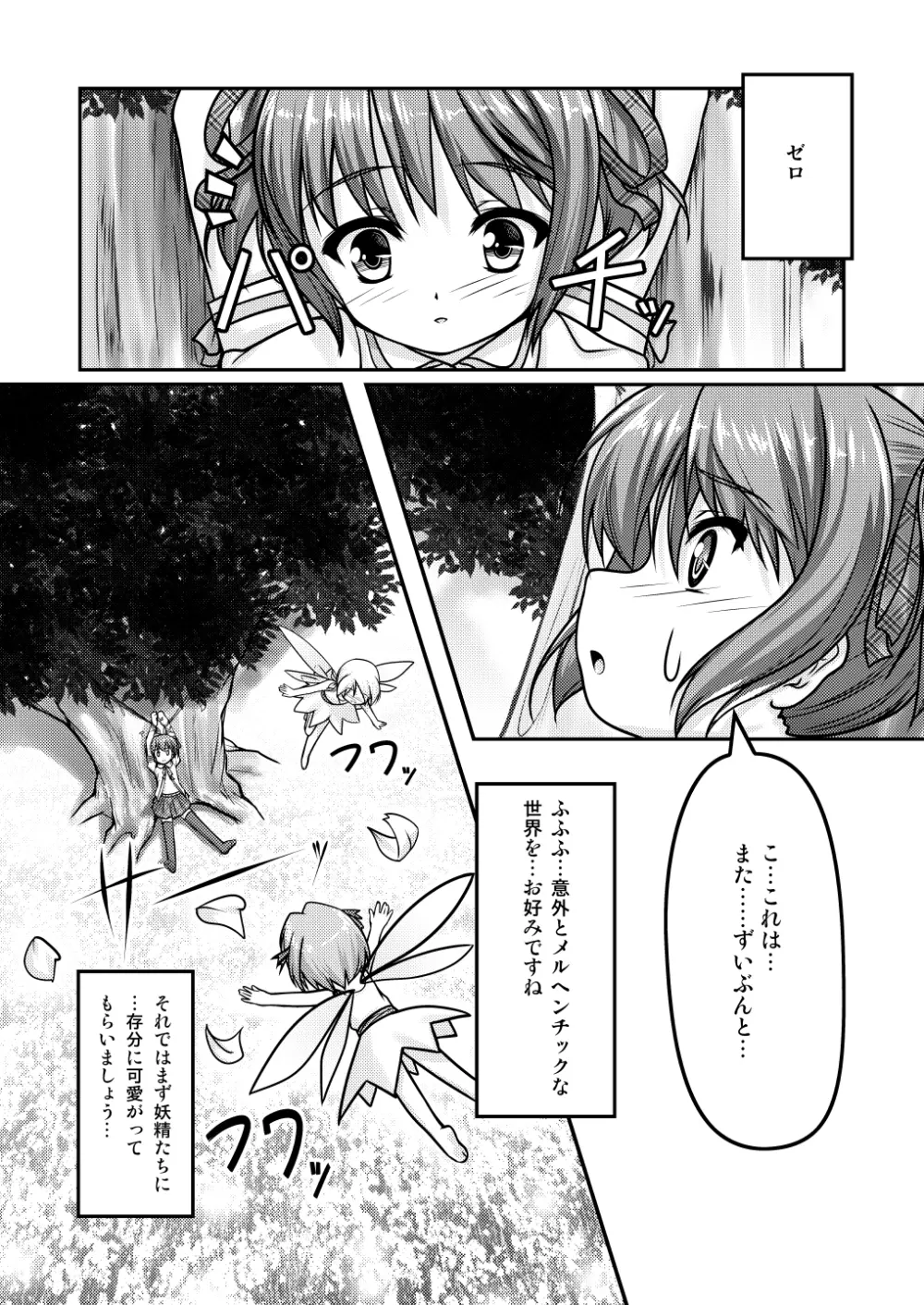 女装息子～大盛りつゆだく～2 オリジナル作品+α編 - page27