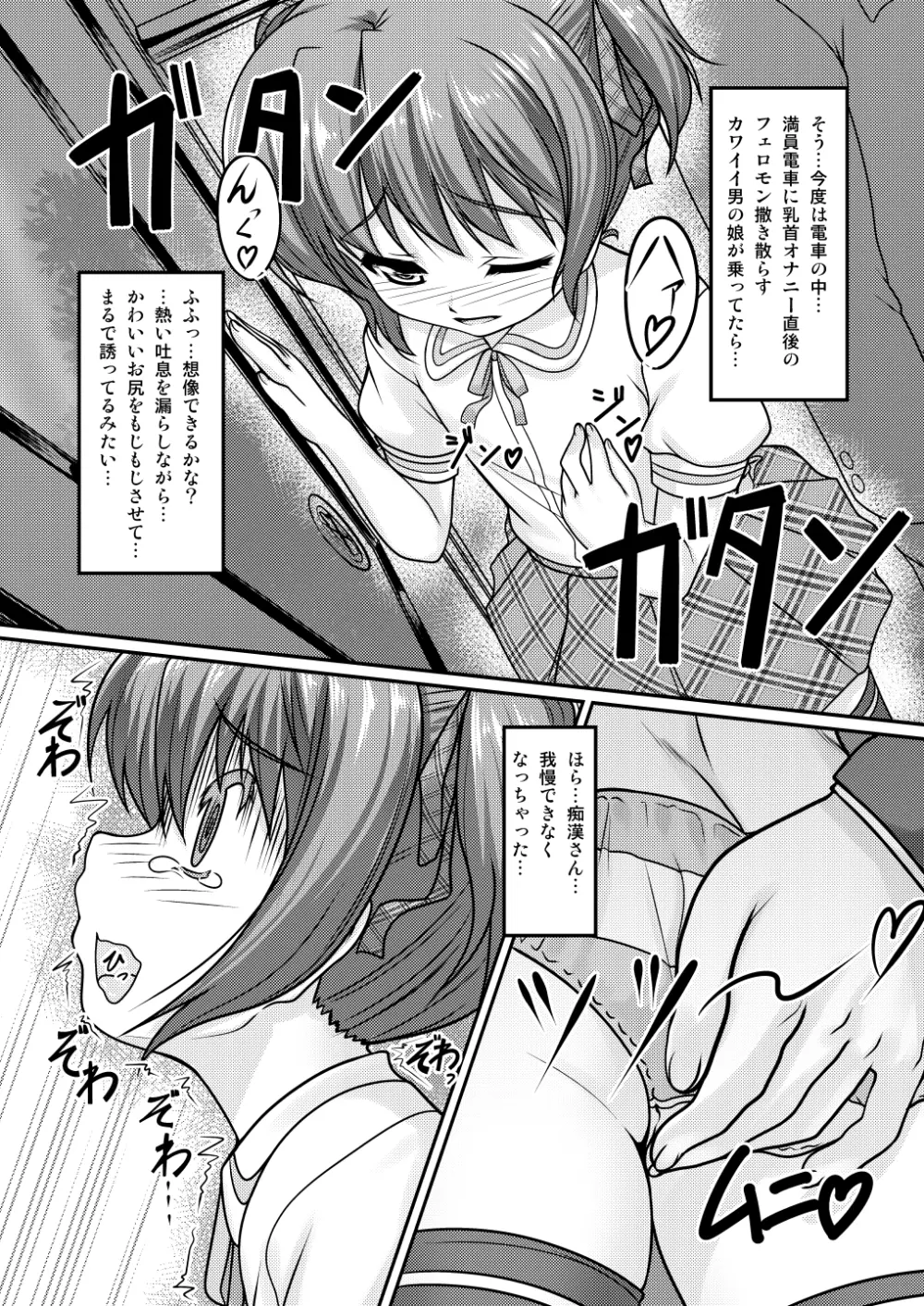 女装息子～大盛りつゆだく～2 オリジナル作品+α編 - page36