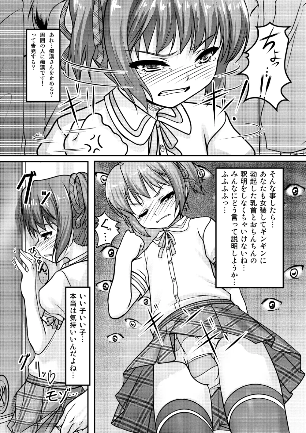 女装息子～大盛りつゆだく～2 オリジナル作品+α編 - page37