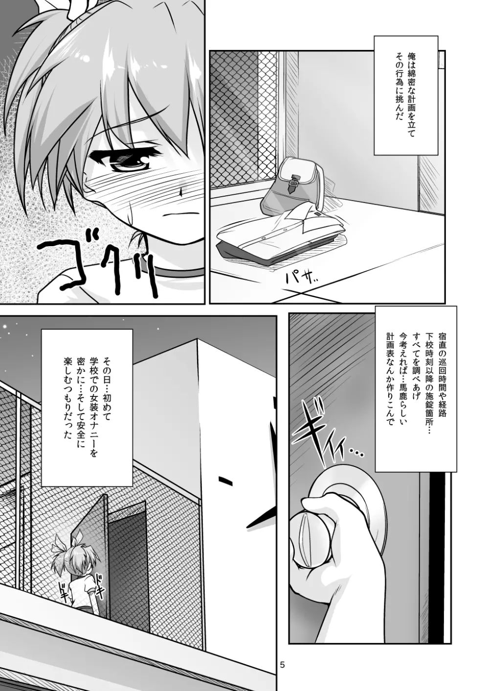 女装息子～大盛りつゆだく～2 オリジナル作品+α編 - page6