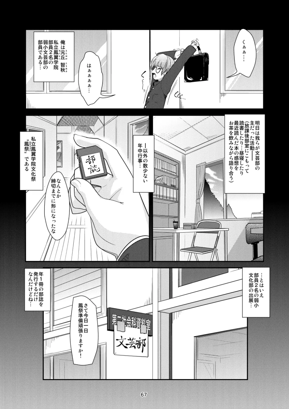 女装息子～大盛りつゆだく～2 オリジナル作品+α編 - page68