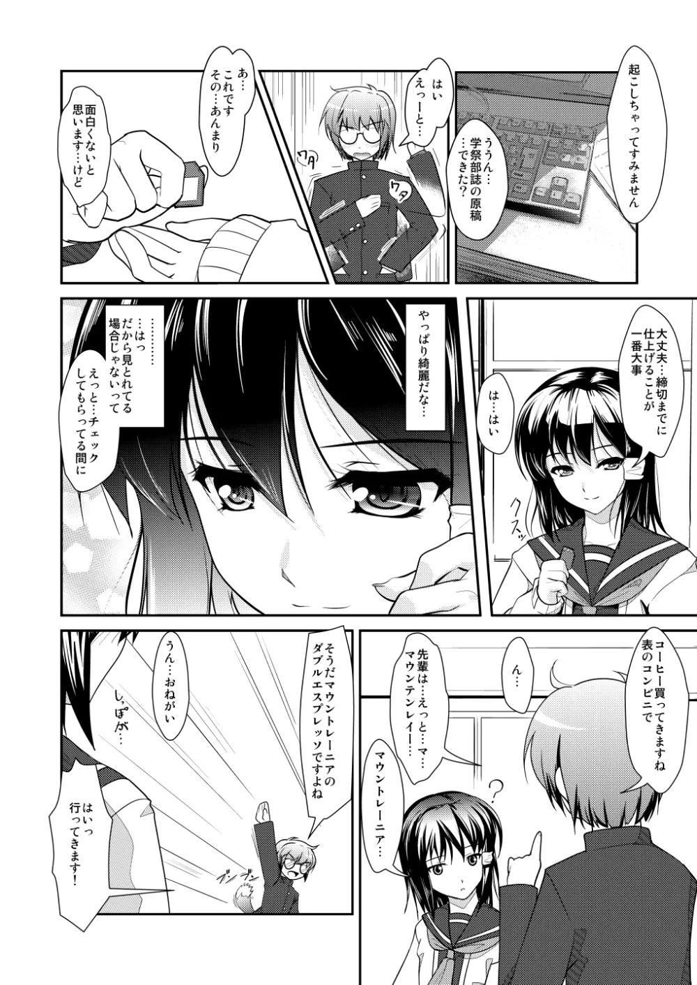 女装息子～大盛りつゆだく～2 オリジナル作品+α編 - page71