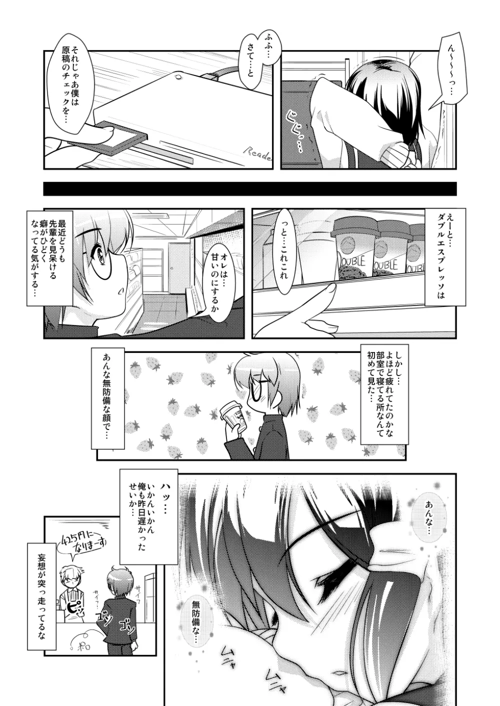 女装息子～大盛りつゆだく～2 オリジナル作品+α編 - page72