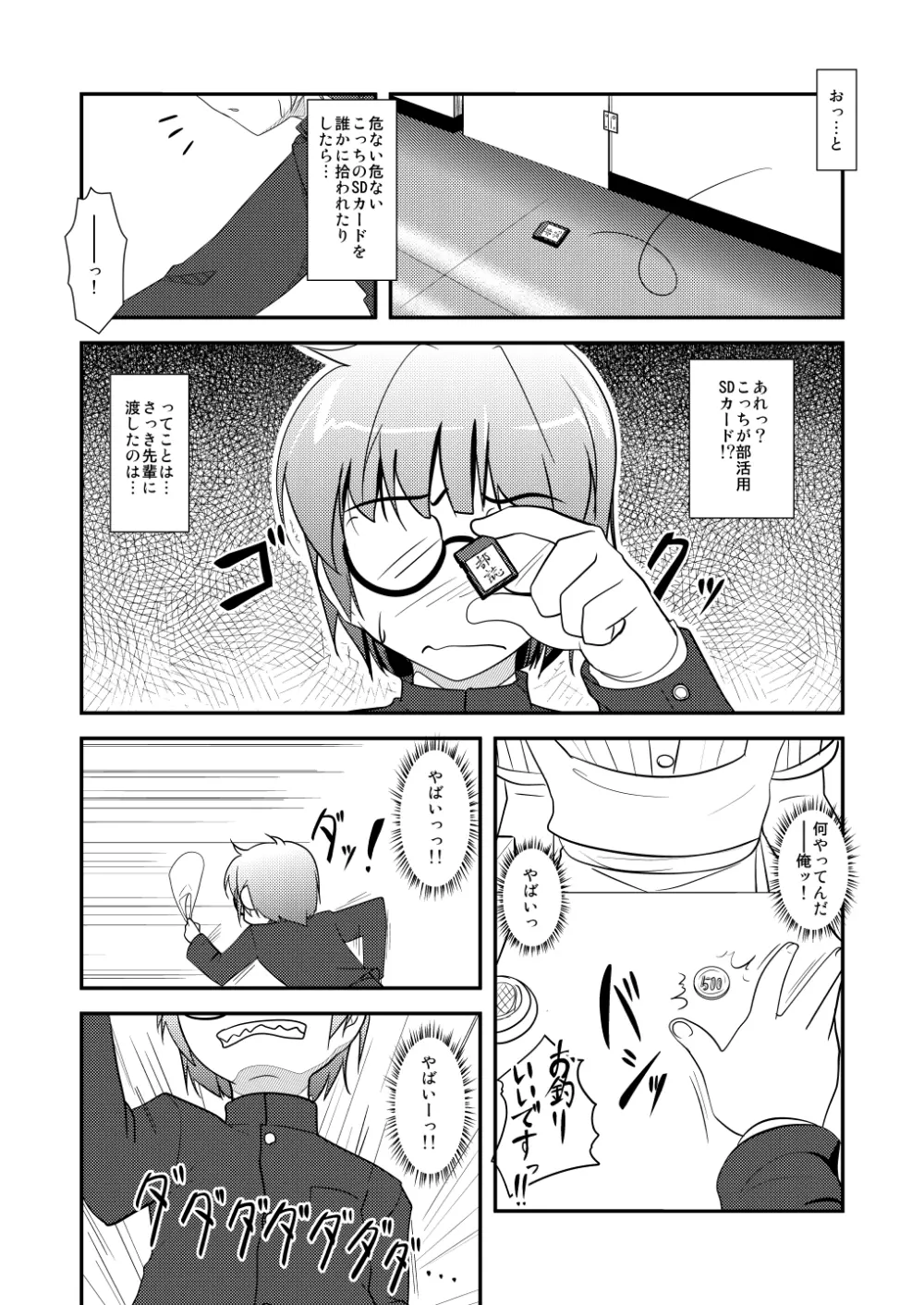 女装息子～大盛りつゆだく～2 オリジナル作品+α編 - page73