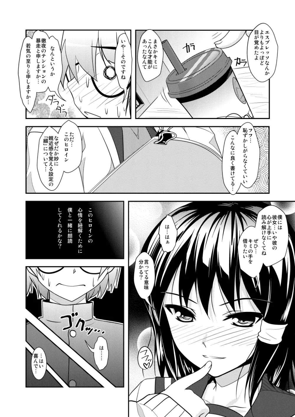 女装息子～大盛りつゆだく～2 オリジナル作品+α編 - page75