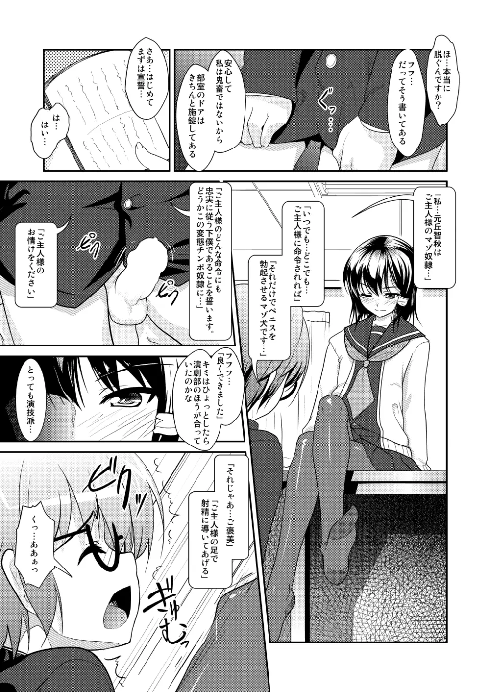 女装息子～大盛りつゆだく～2 オリジナル作品+α編 - page76