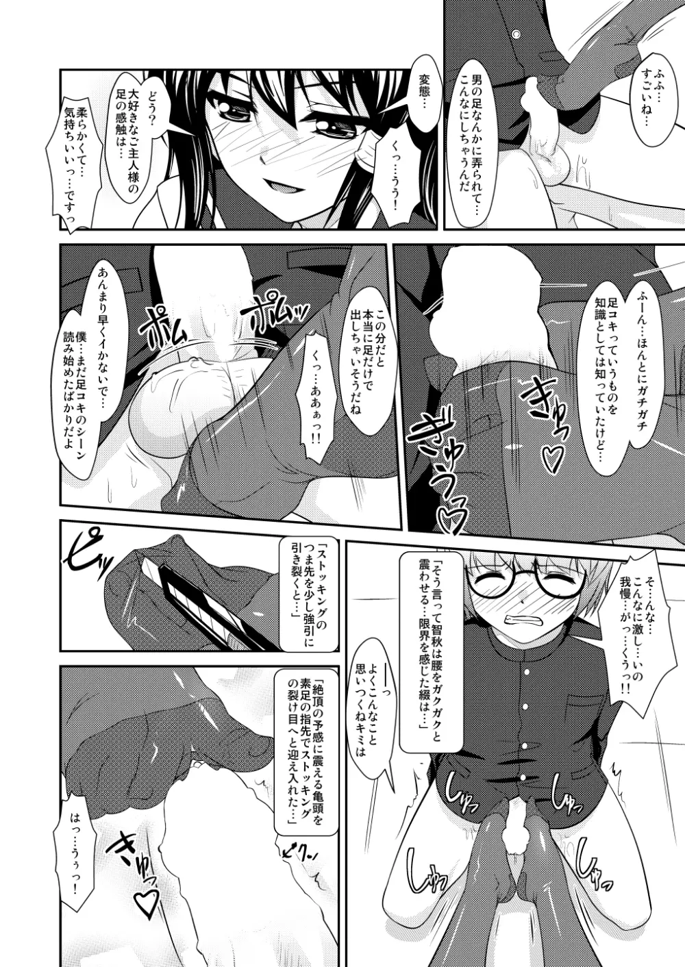 女装息子～大盛りつゆだく～2 オリジナル作品+α編 - page77