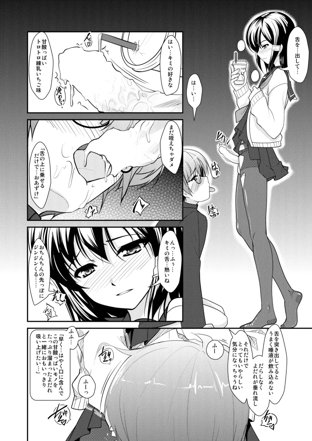 女装息子～大盛りつゆだく～2 オリジナル作品+α編 - page81