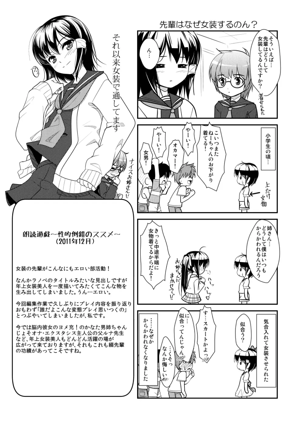 女装息子～大盛りつゆだく～2 オリジナル作品+α編 - page90