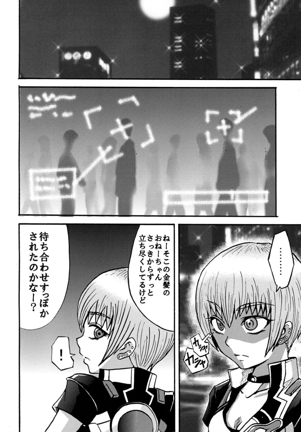 その名はワンゼロ - page3