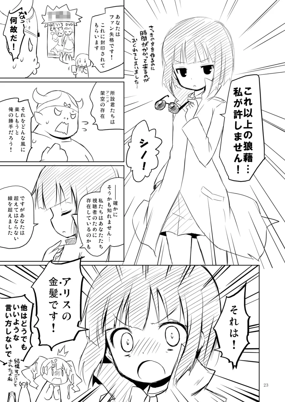 ギリギリモザモザ - page23