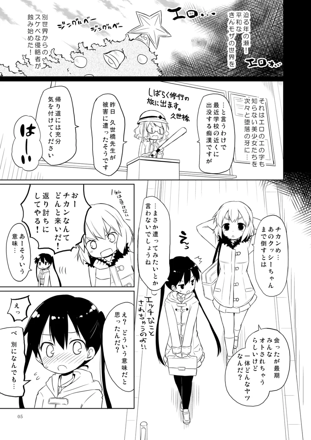 ギリギリモザモザ - page5