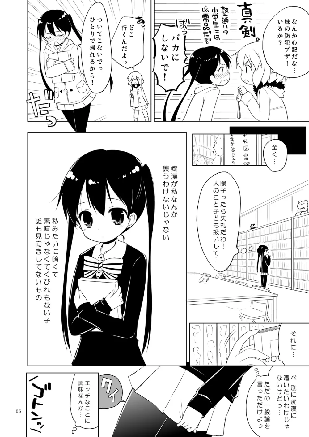 ギリギリモザモザ - page6