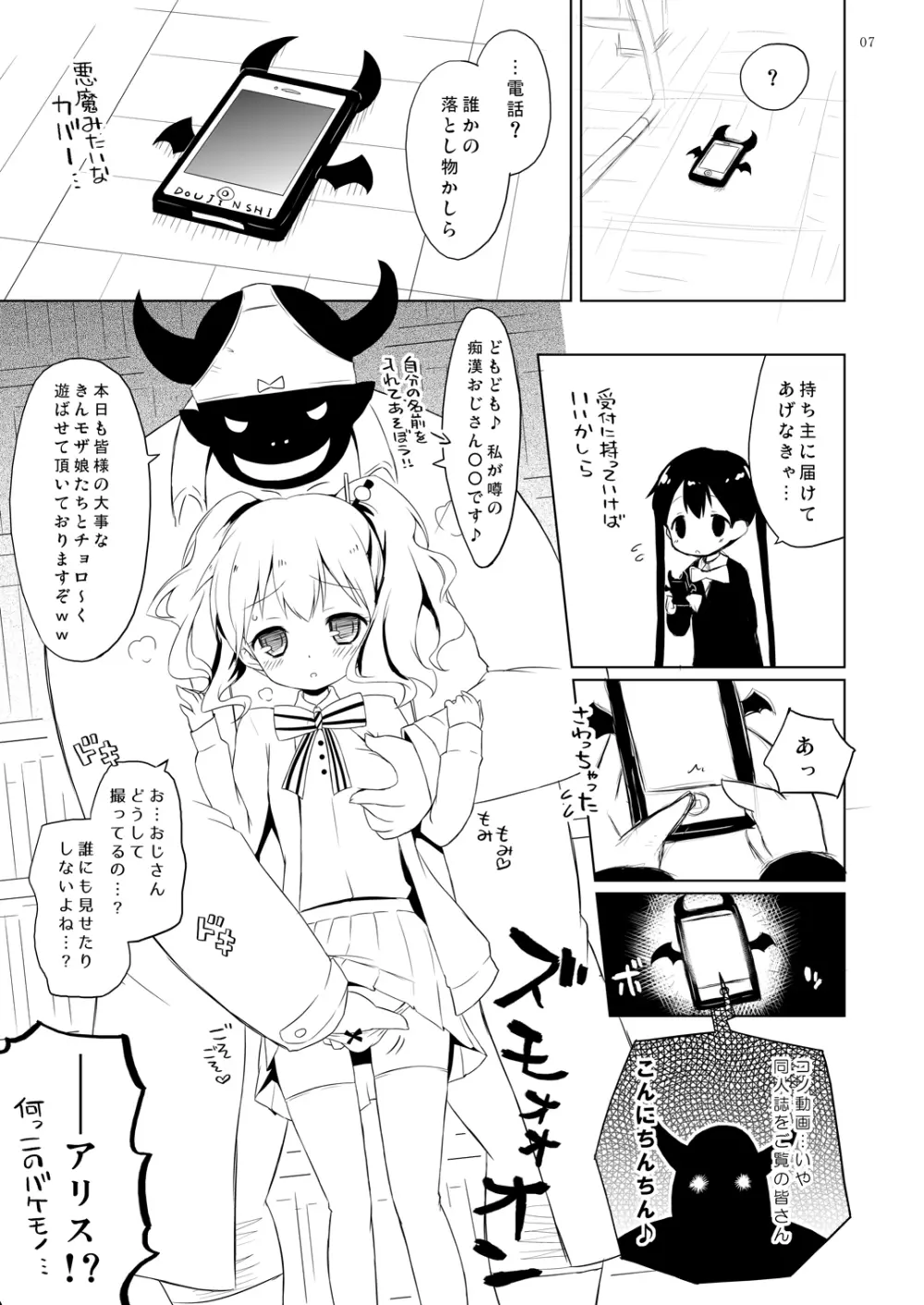 ギリギリモザモザ - page7