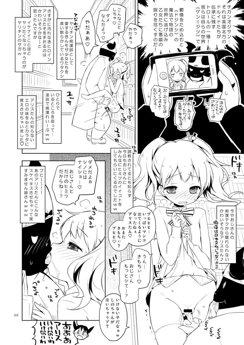 ギリギリモザモザ - page8