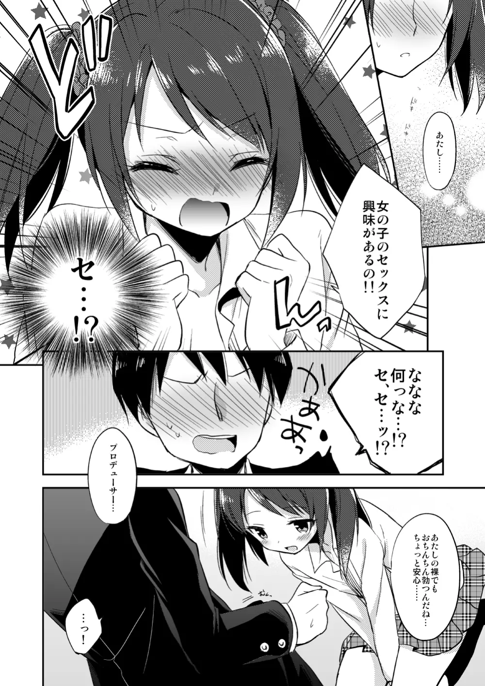 女の子の気持ち - page11