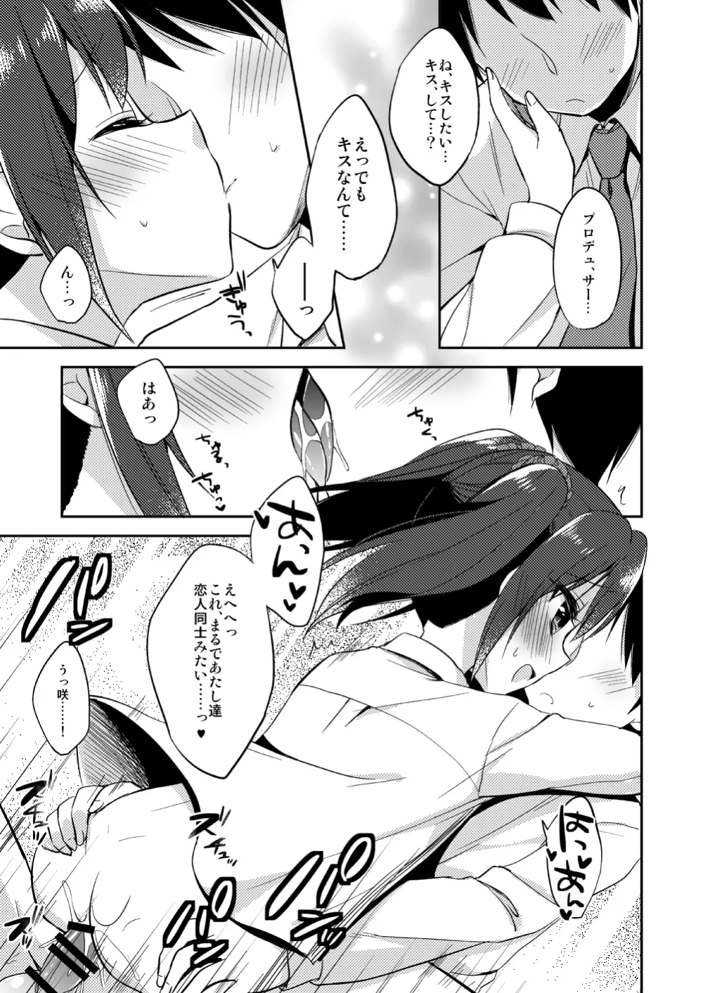 女の子の気持ち - page18