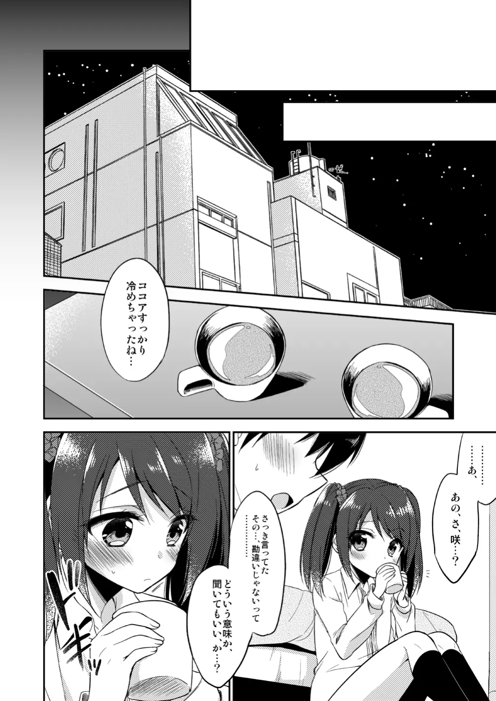 女の子の気持ち - page21