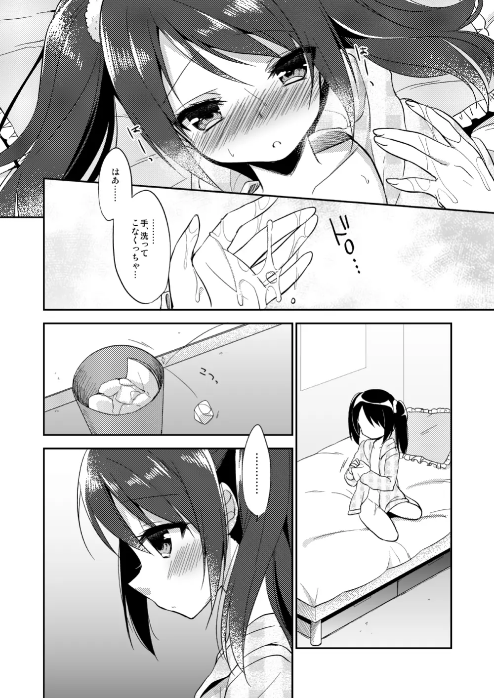 女の子の気持ち - page5