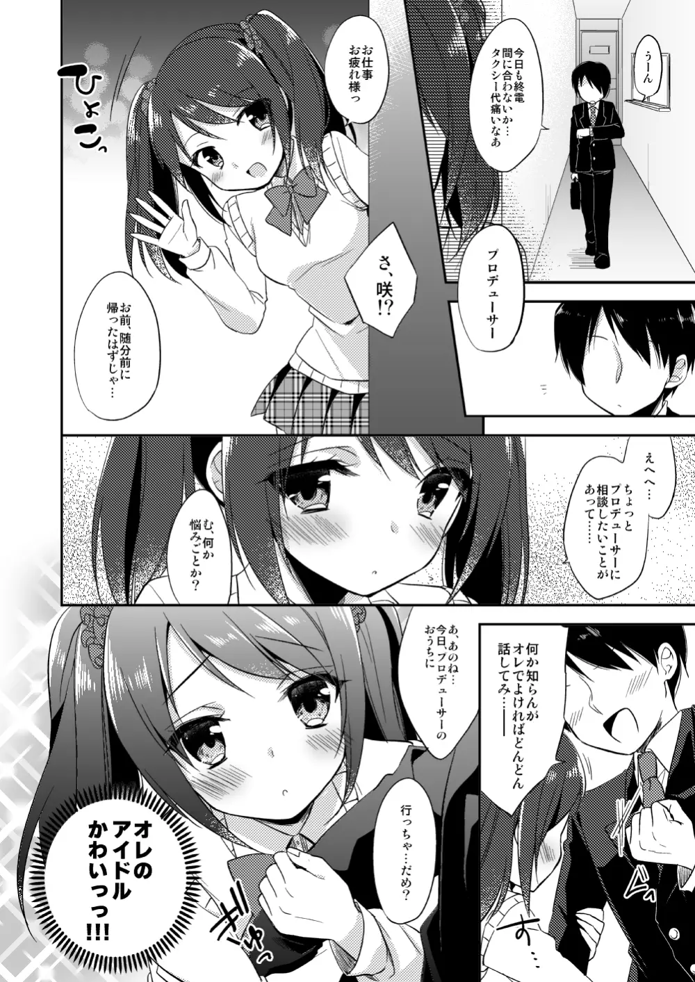 女の子の気持ち - page7