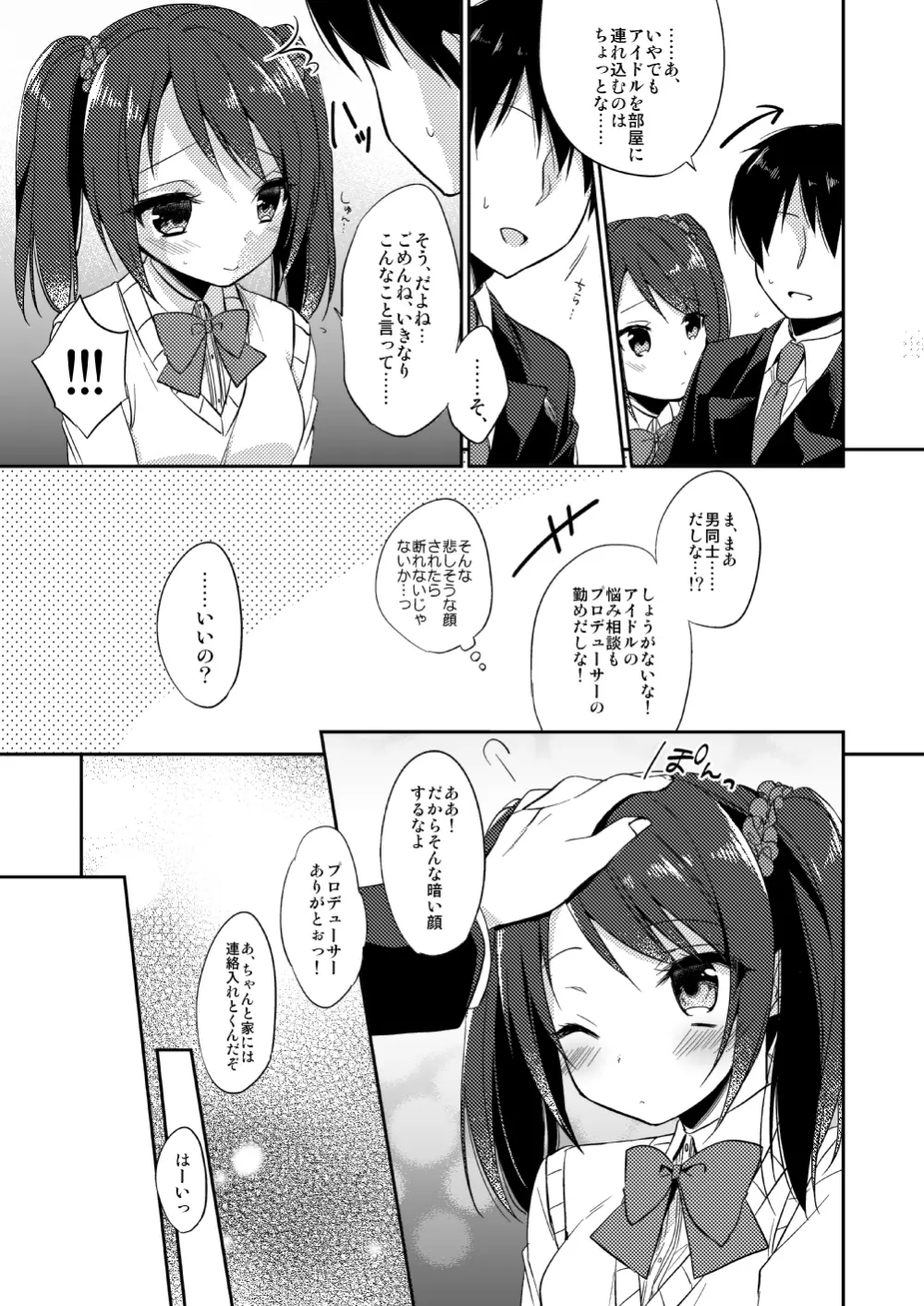 女の子の気持ち - page8