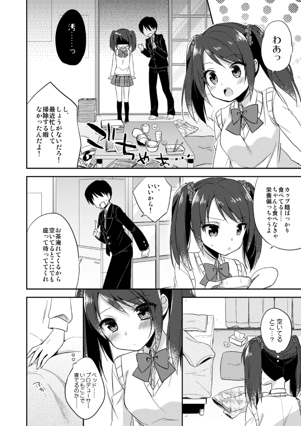 女の子の気持ち - page9