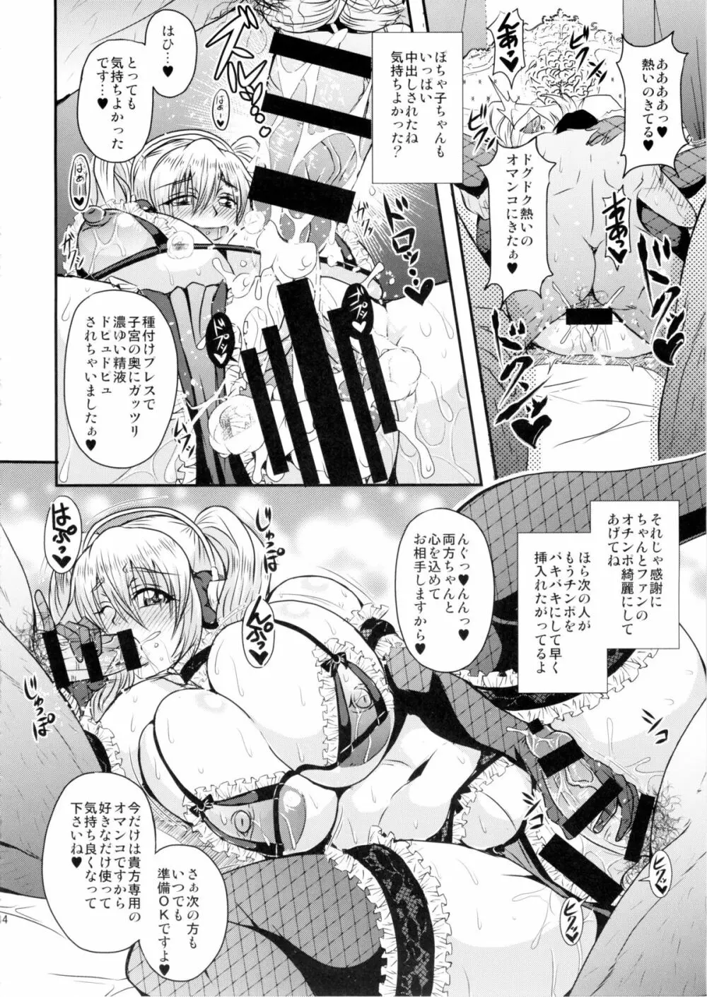 そに&ぽちゃファン感謝祭 - page14