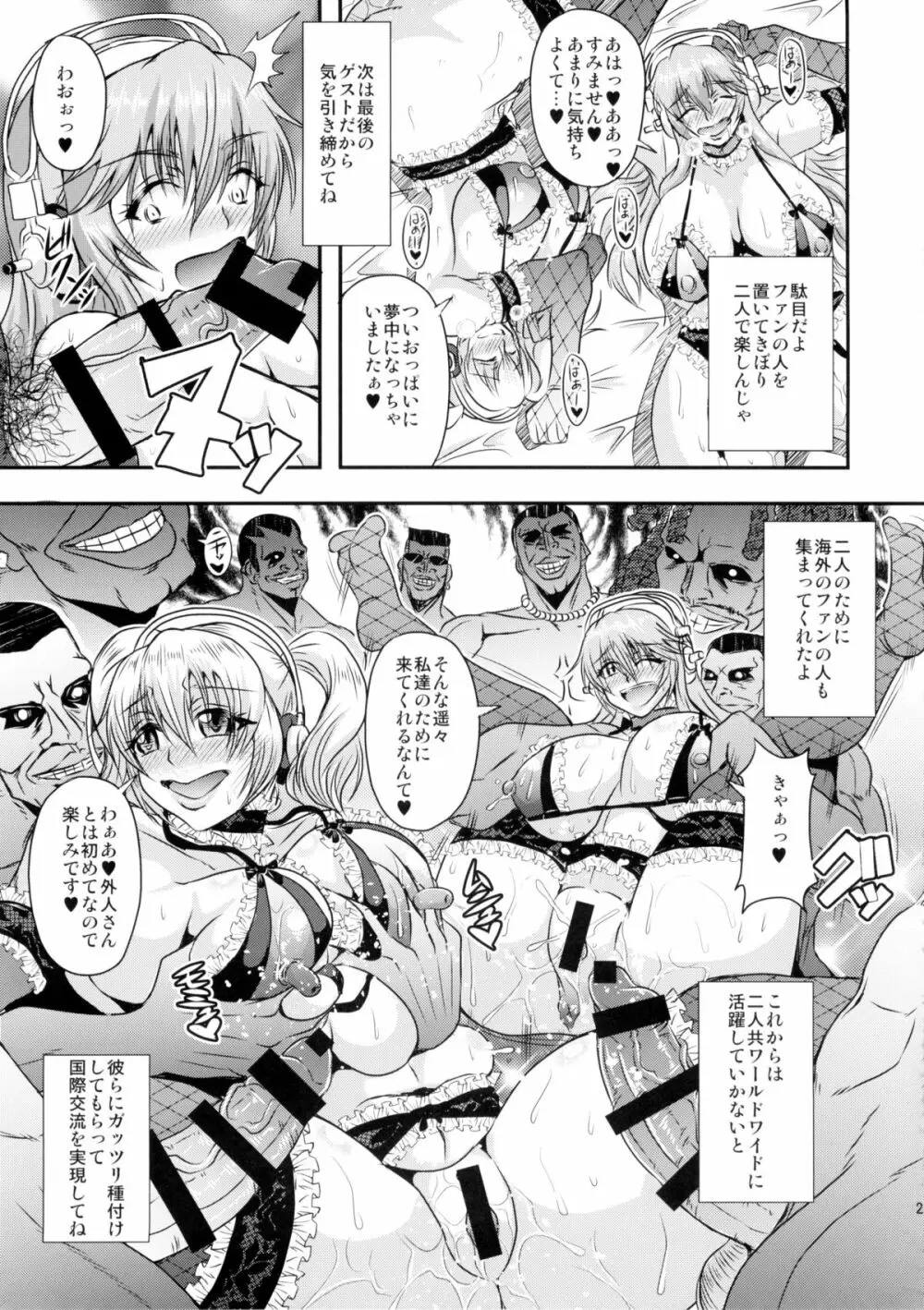 そに&ぽちゃファン感謝祭 - page21