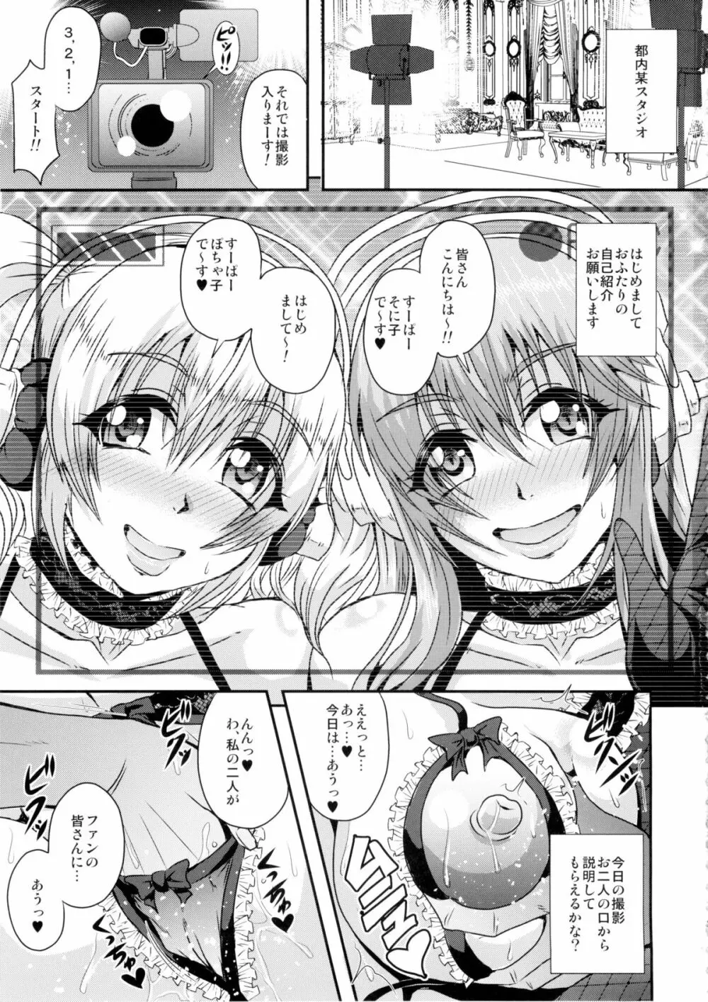 そに&ぽちゃファン感謝祭 - page3