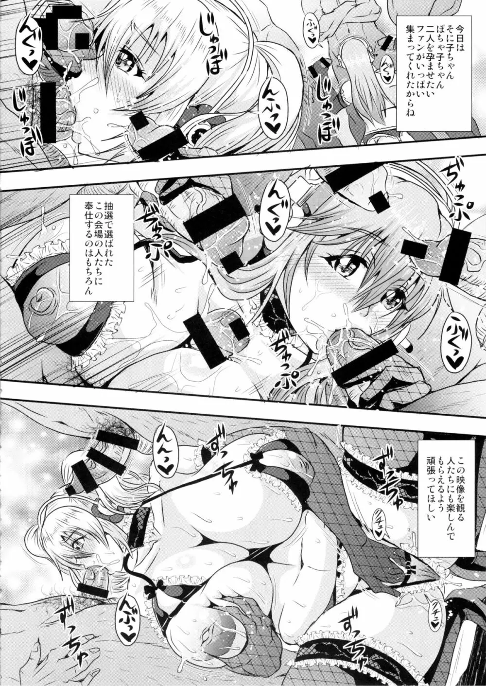 そに&ぽちゃファン感謝祭 - page8