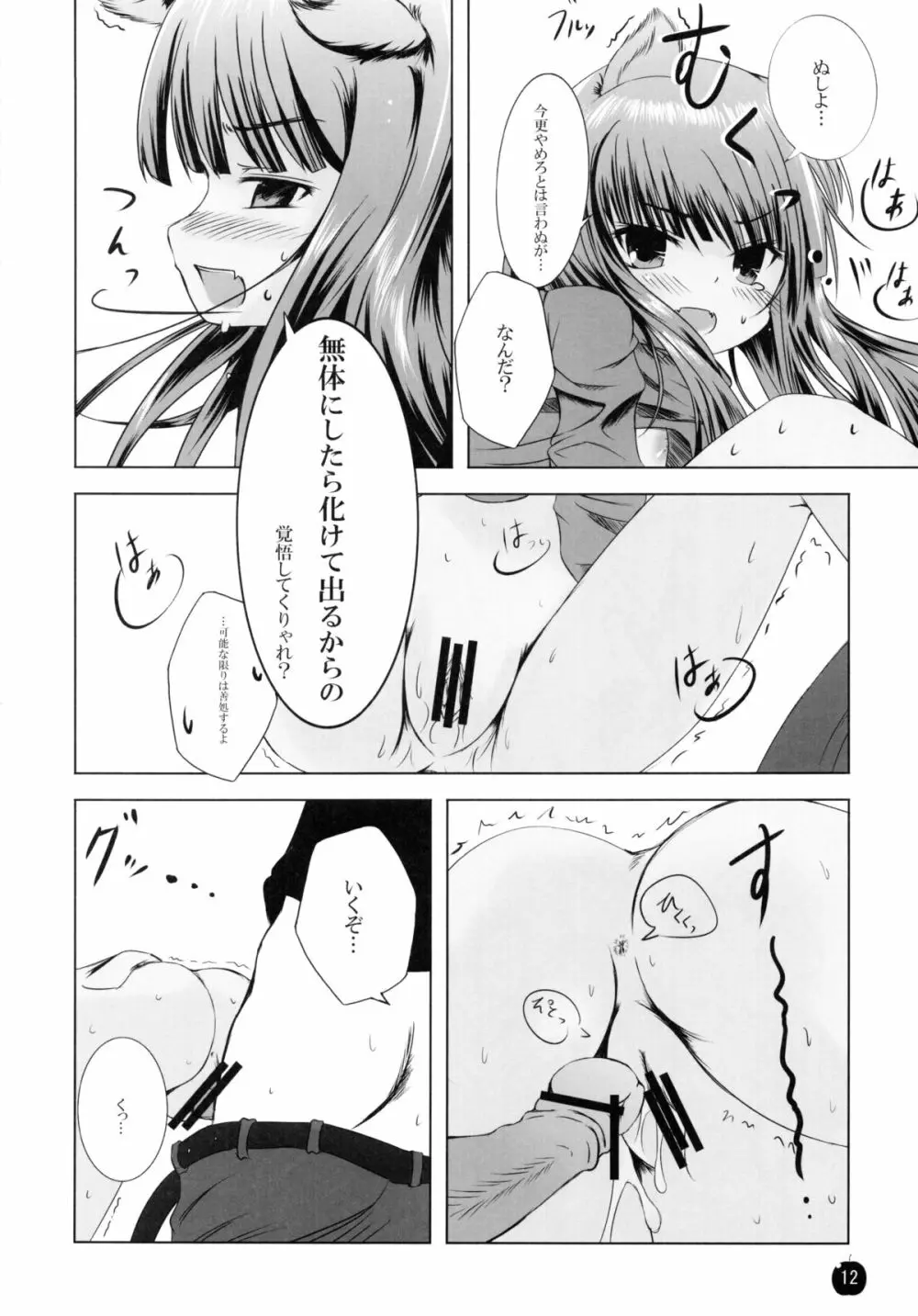 亜麻色の君を愛す - page11