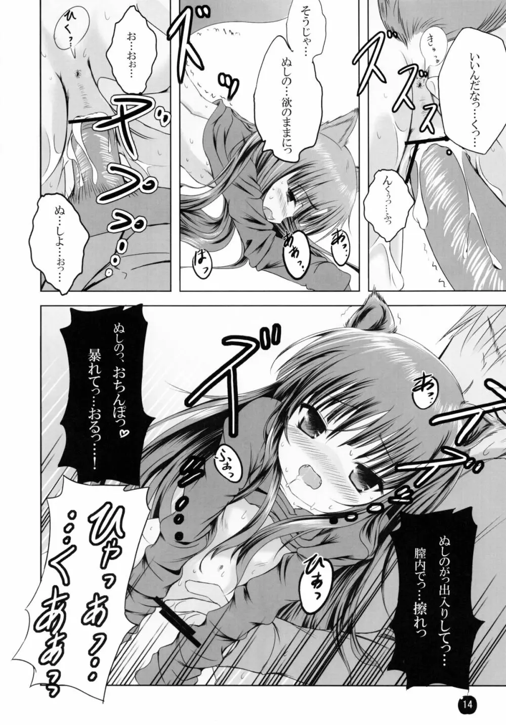 亜麻色の君を愛す - page13