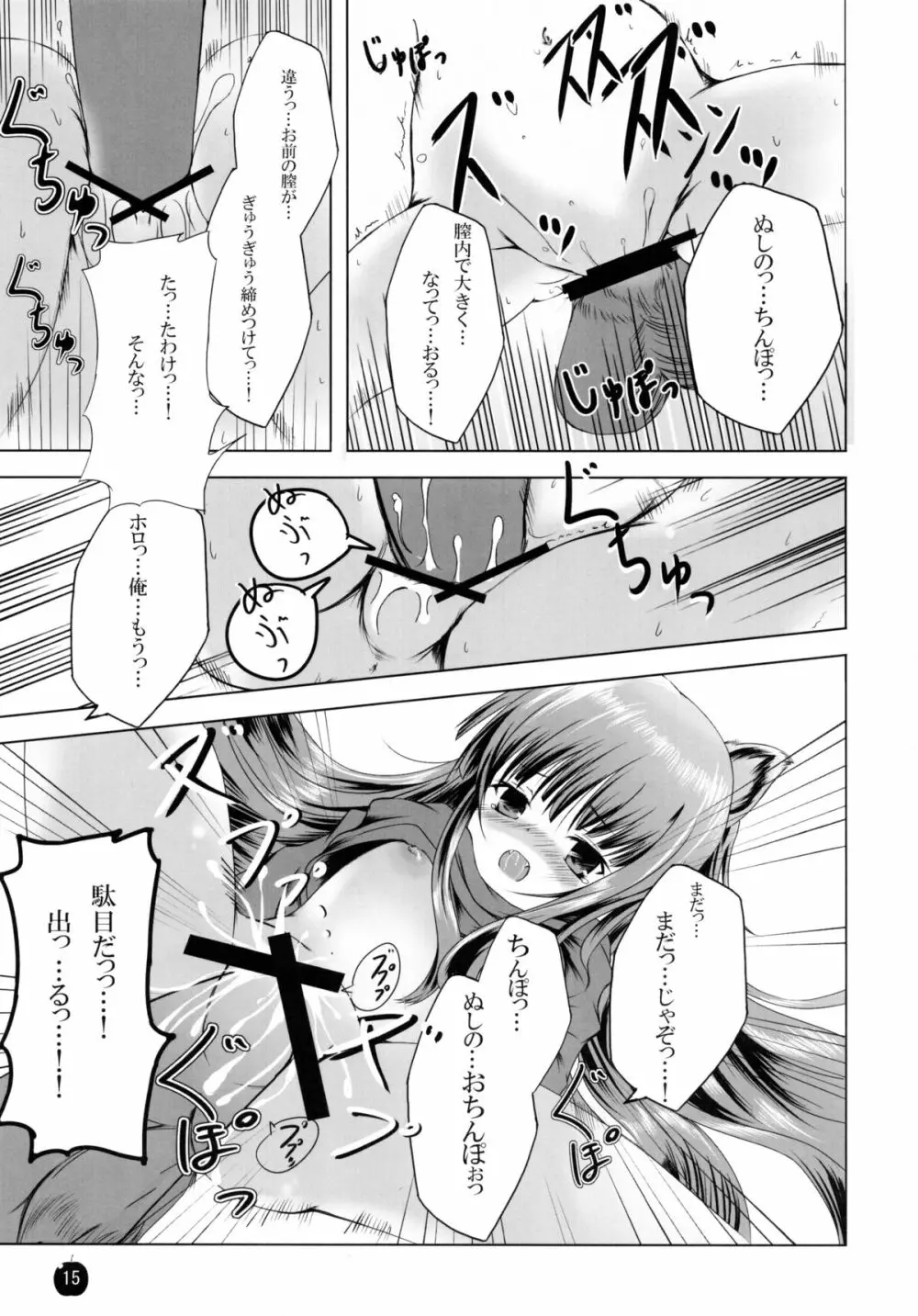 亜麻色の君を愛す - page14