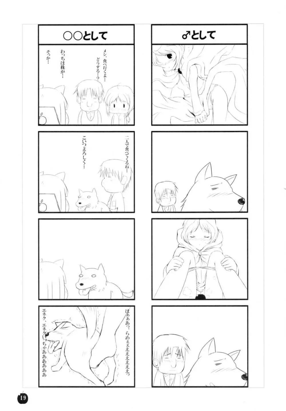 亜麻色の君を愛す - page18