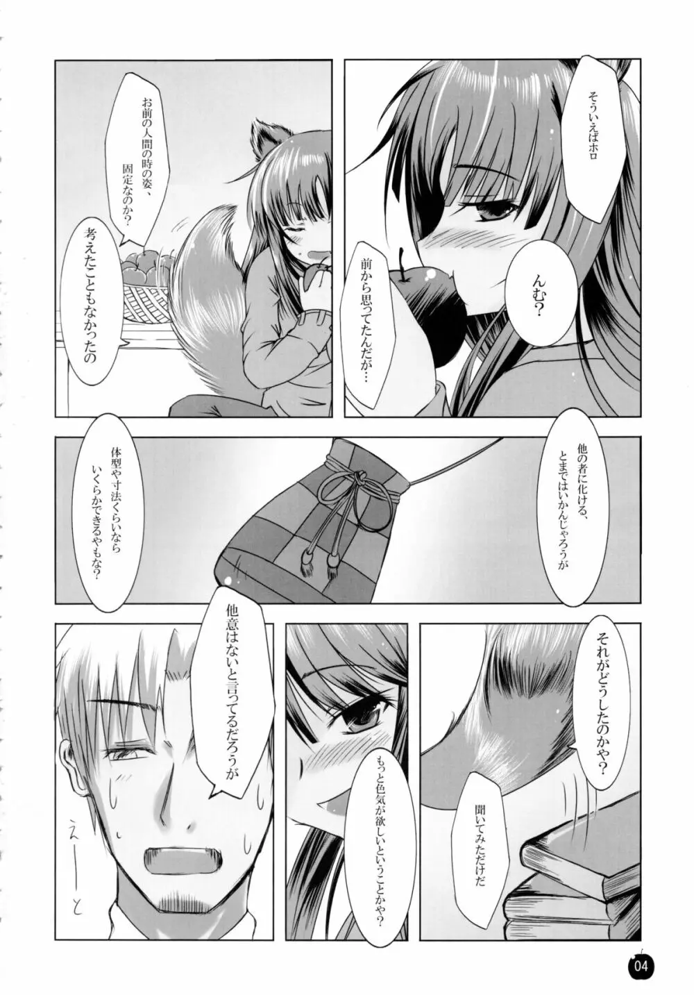 亜麻色の君を愛す - page3