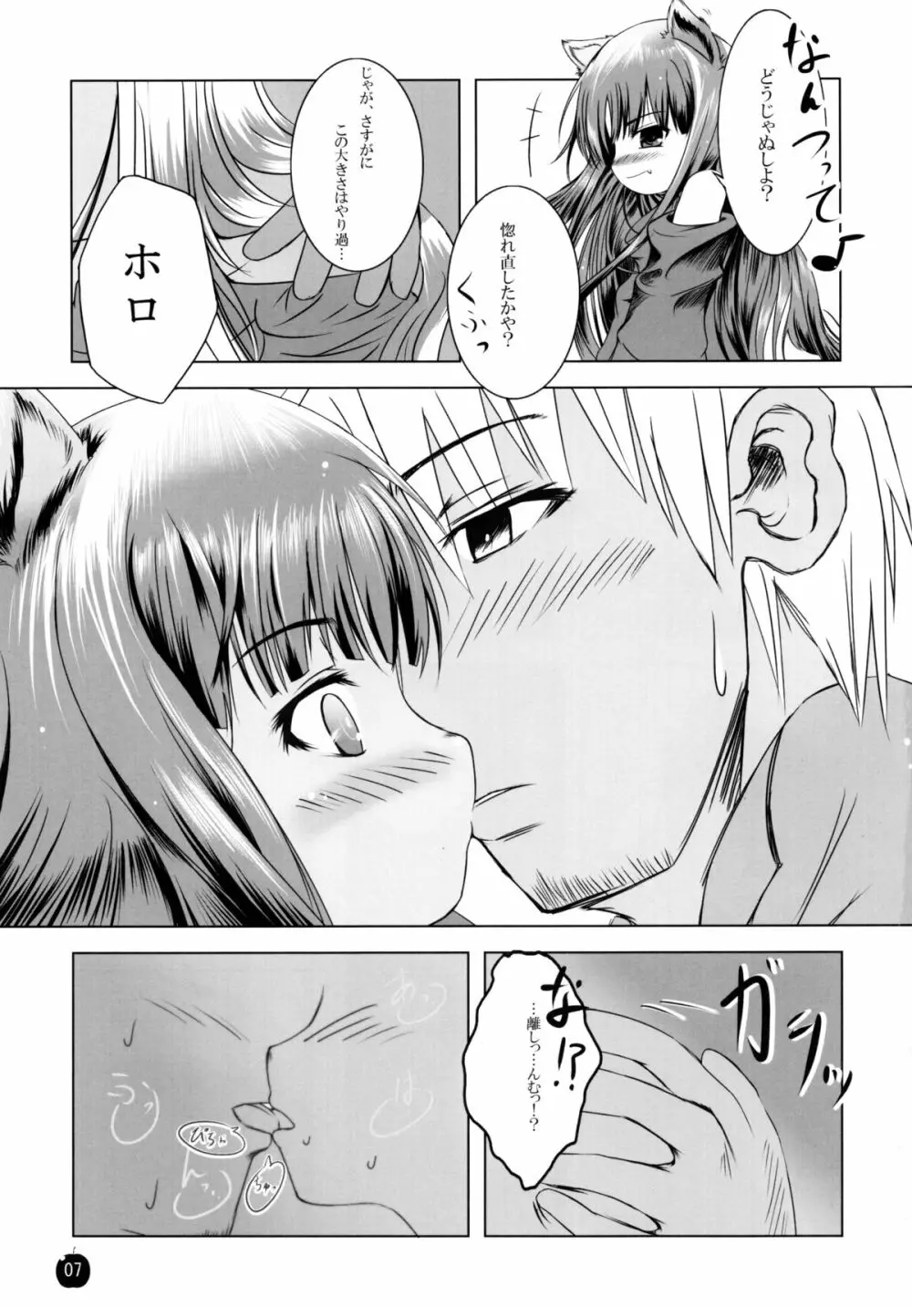 亜麻色の君を愛す - page6