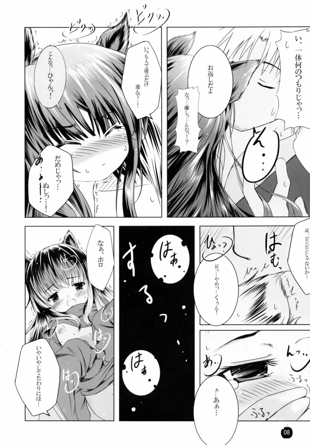 亜麻色の君を愛す - page7