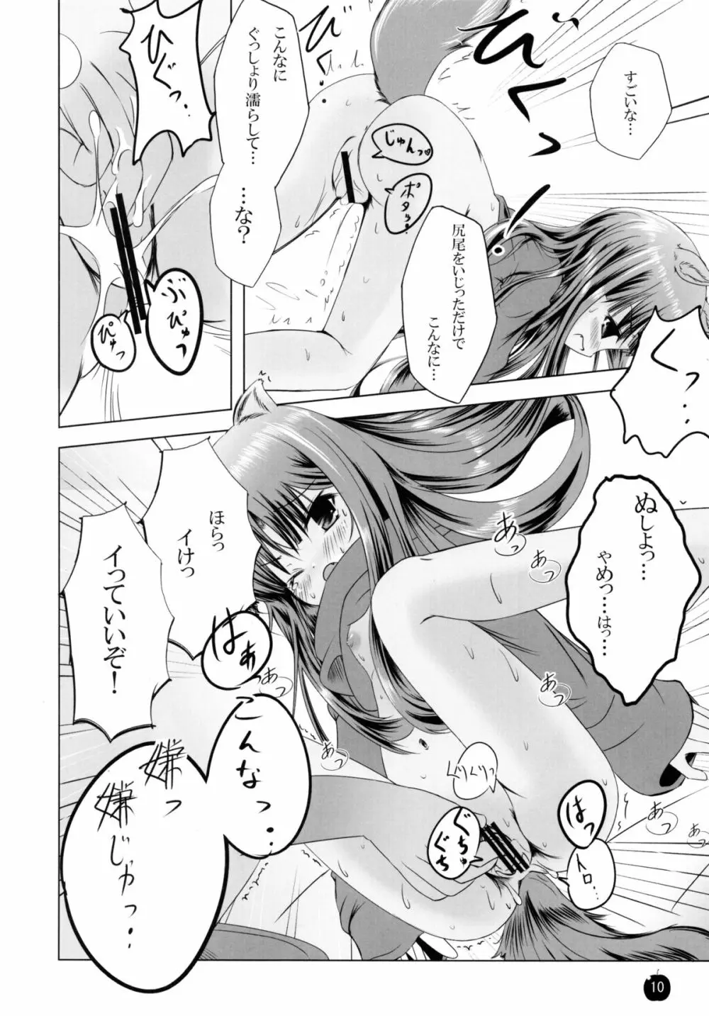 亜麻色の君を愛す - page9